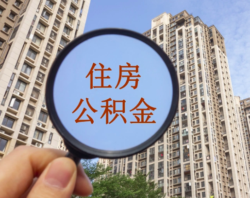 公积金提取代办需要的时间要多久能弄好。